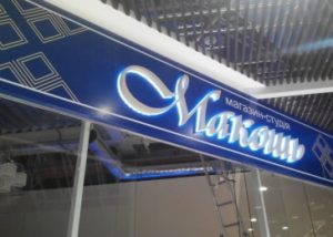 Вивіска з ефектом свічення контражур